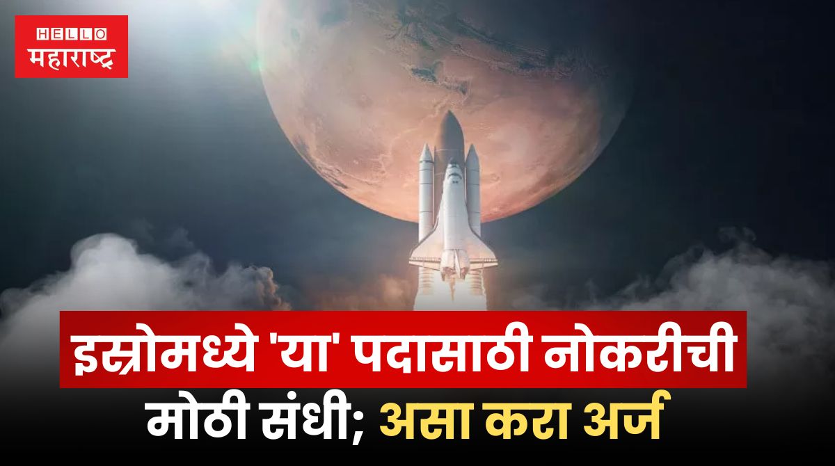 ISRO Bharti 2024