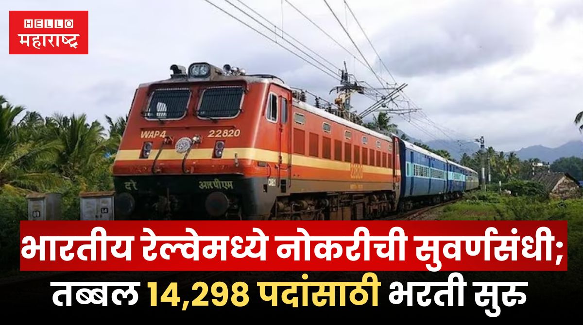 RRB Technician Recruitment 2024