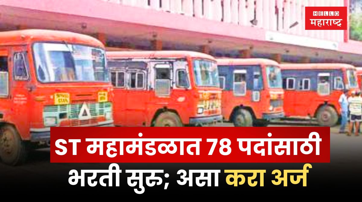 MSRTC Yavatmal Bharti 2024