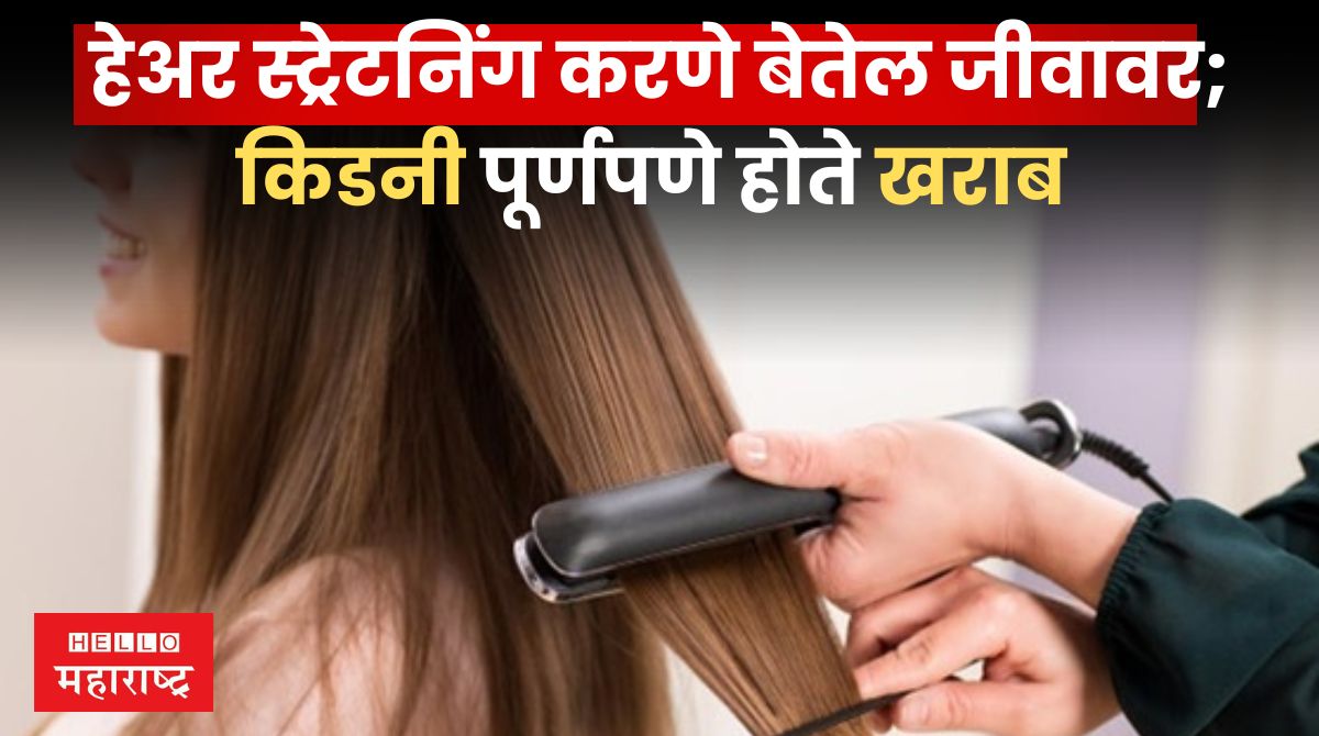 Hair Straightening Treatment