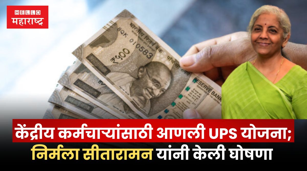 Unified Pension Scheme