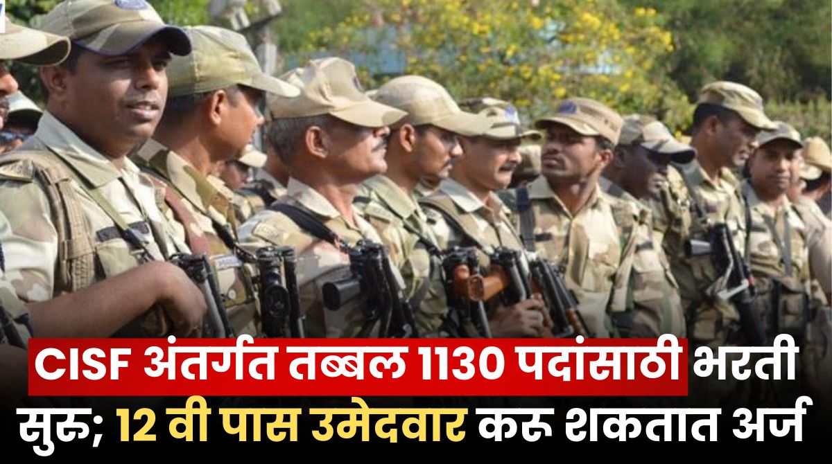 CISF Bharti 2024