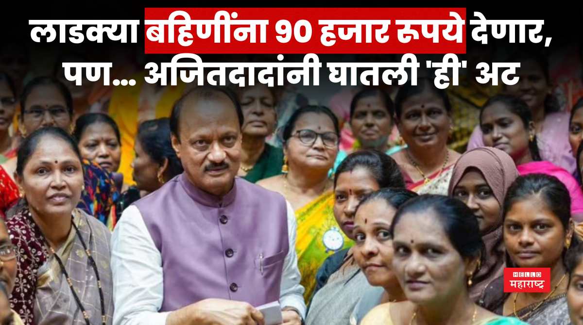 ajit pawar ladki bahin yojana