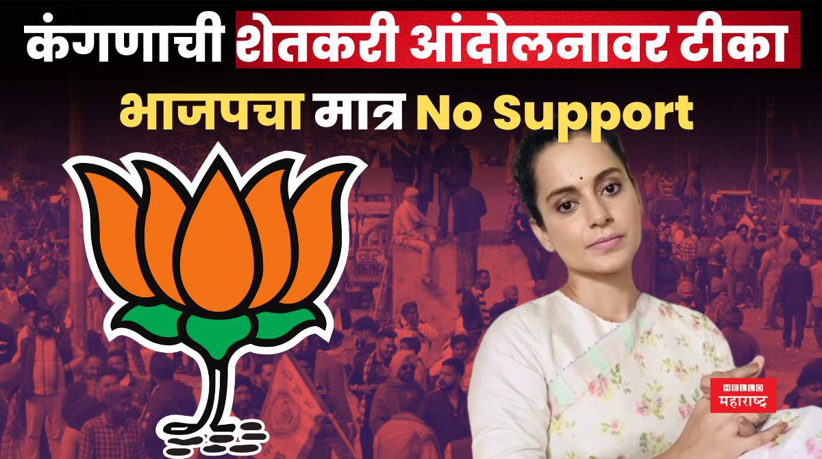 bjp on kangana statement