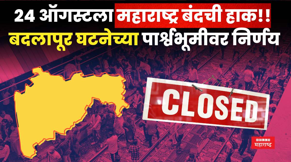 maharashtra closed over badlapur case