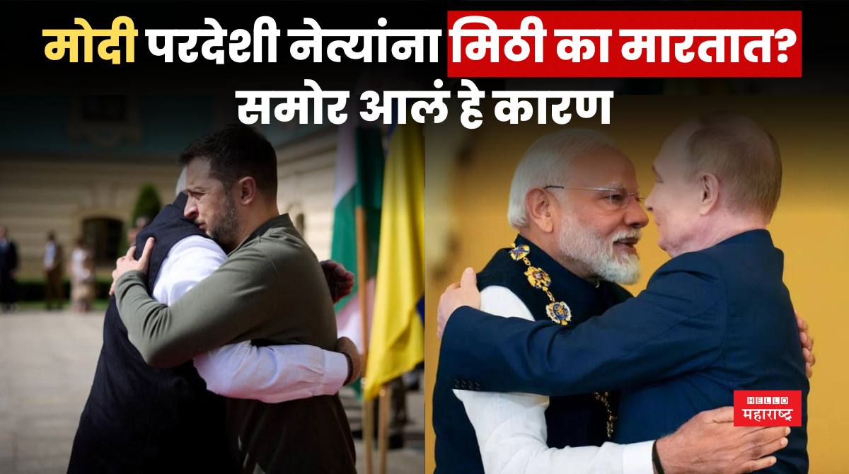 modi hug diplomacy