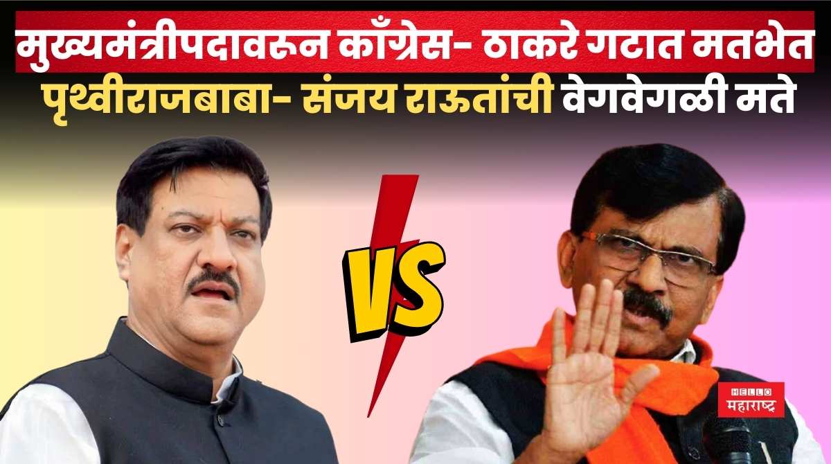 sanjay raut prithviraj chavan