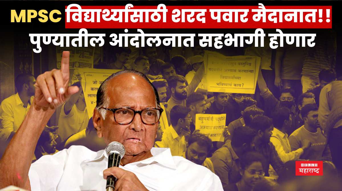 sharad pawar mpsc protest