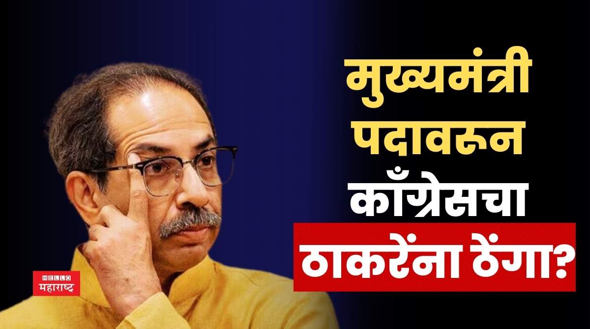 uddhav thackeray congress