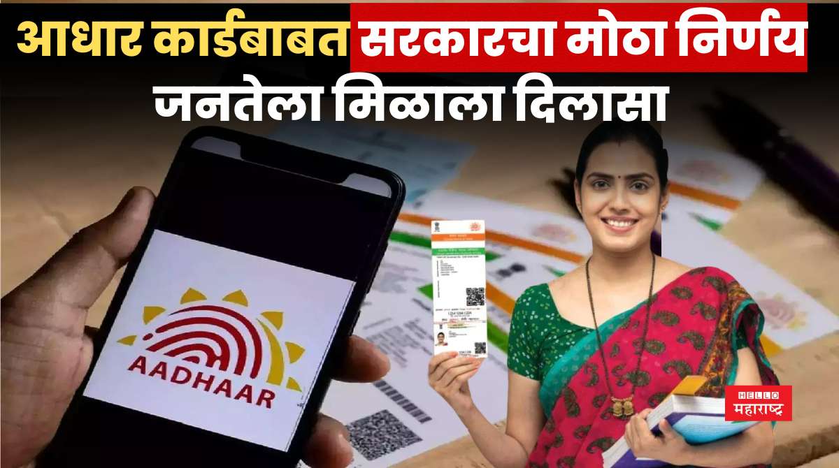 Aadhaar Card Free Update