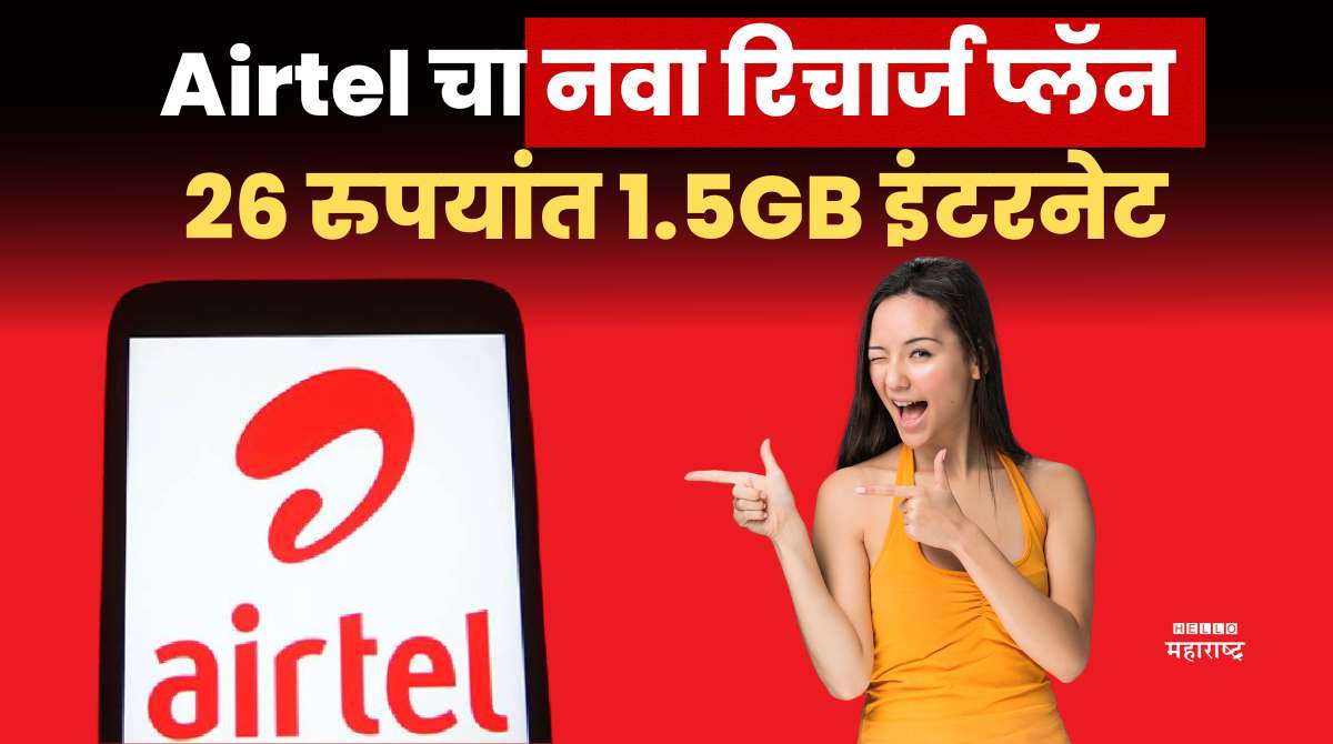 Airtel Recharge Plan rs