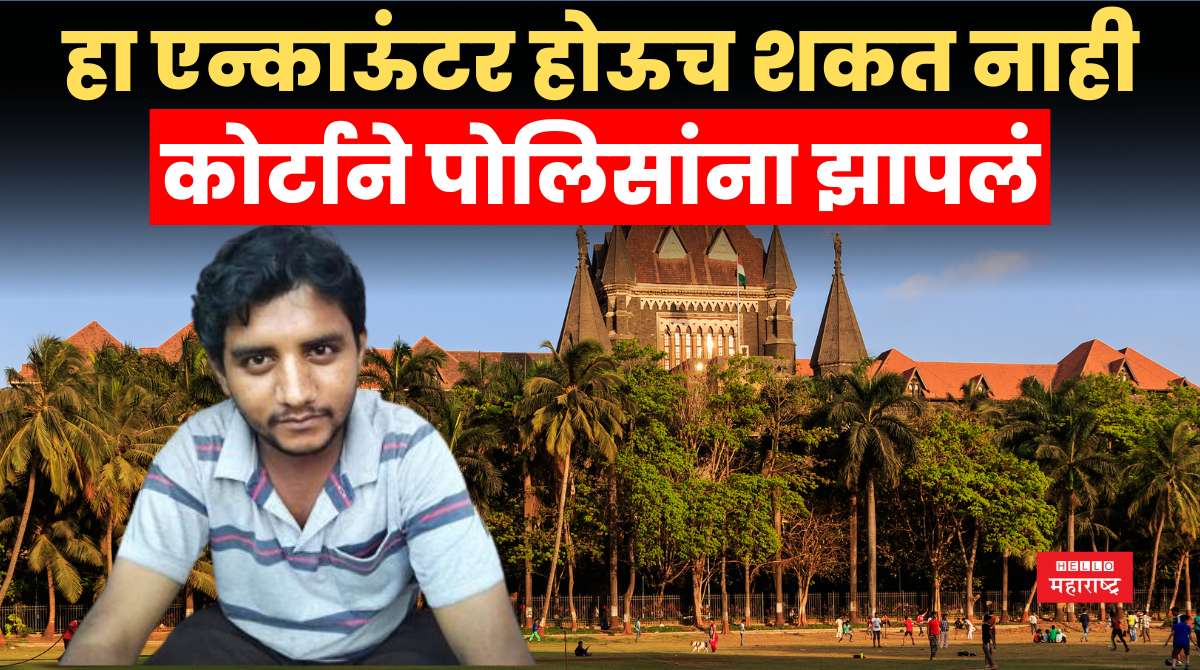 Akshay Shinde Encounter Bombay high court