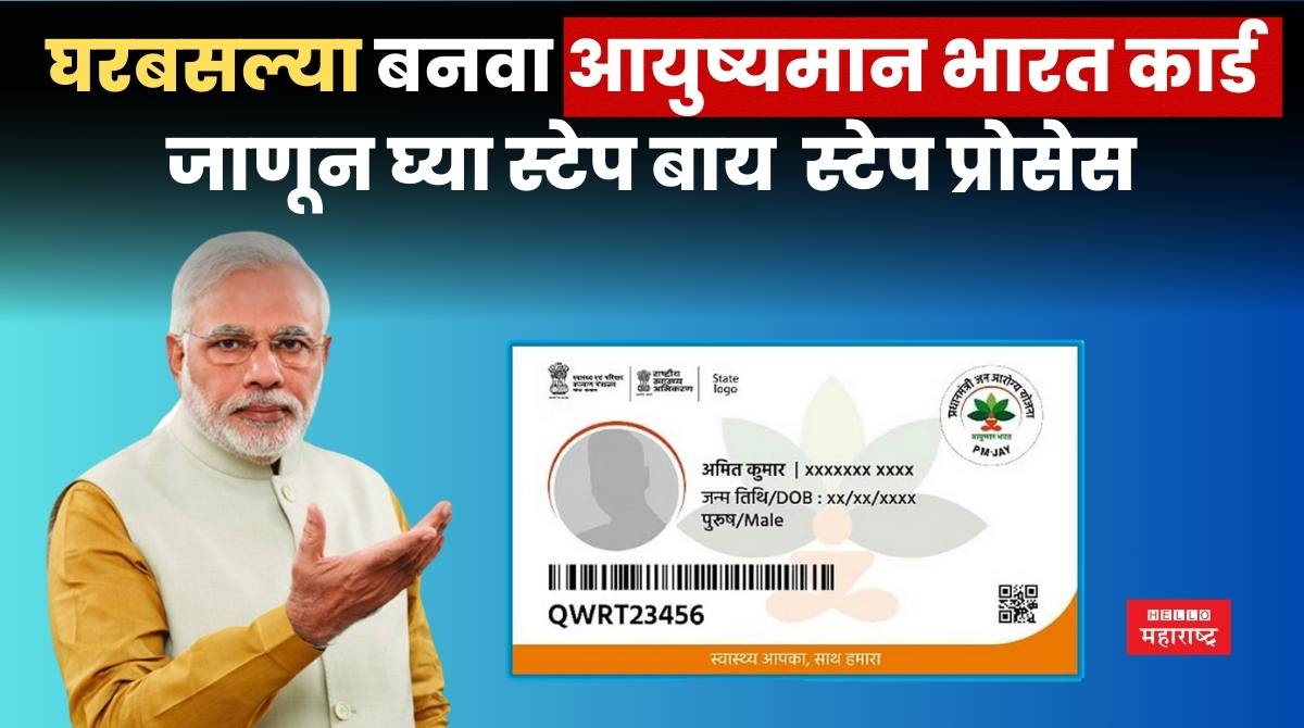 Ayushman Bharat Card Download