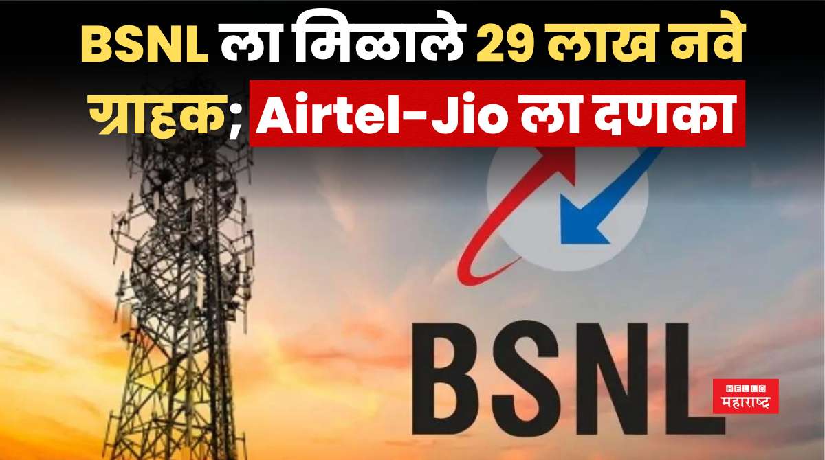 BSNL Customers