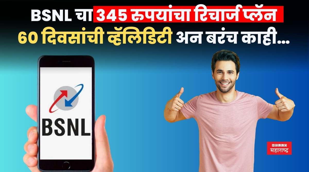 BSNL Recharge Plan