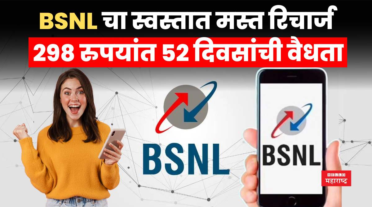 BSNL Recharge Plan 298 RS