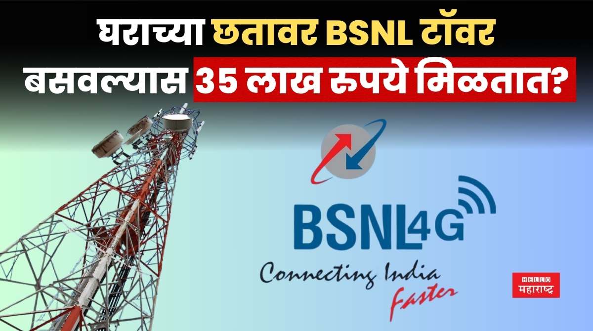 BSNL Tower Fraud