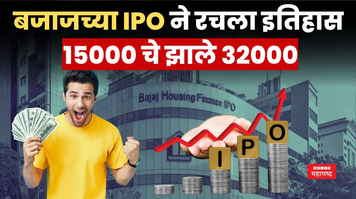 Bajaj Housing Finance IPO