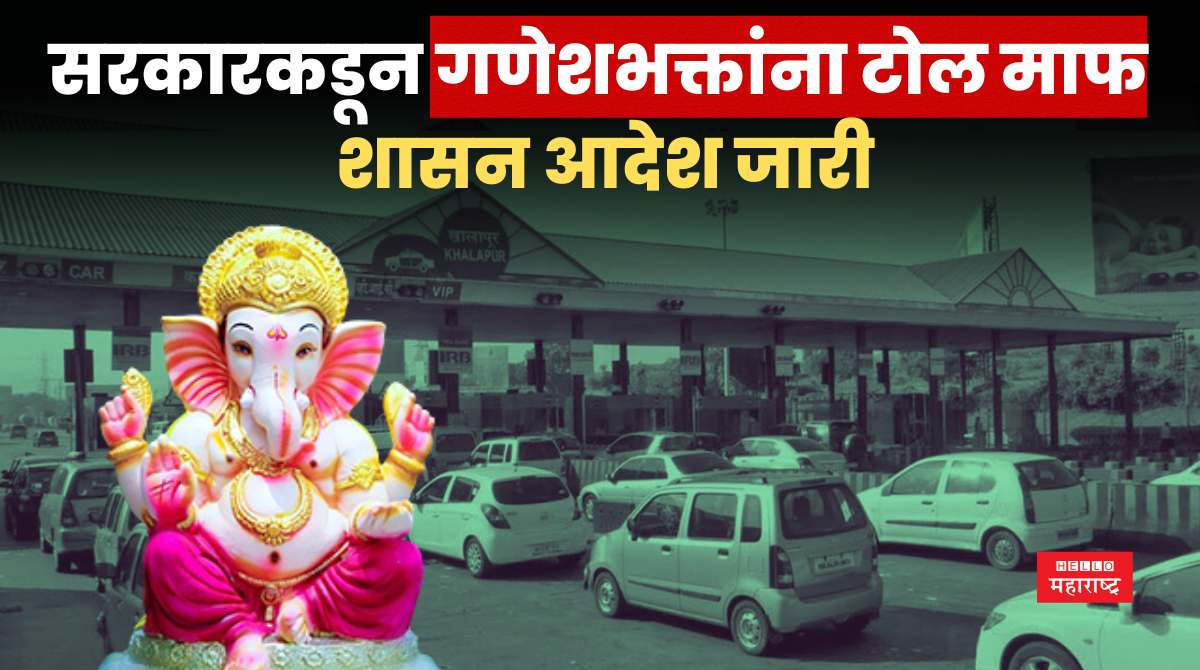 Free Toll Ganesh Devotee