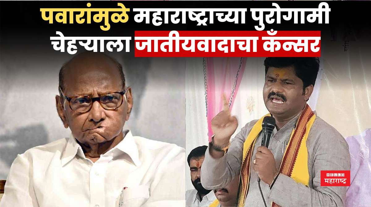 Gopichand Padalkar Sharad Pawar