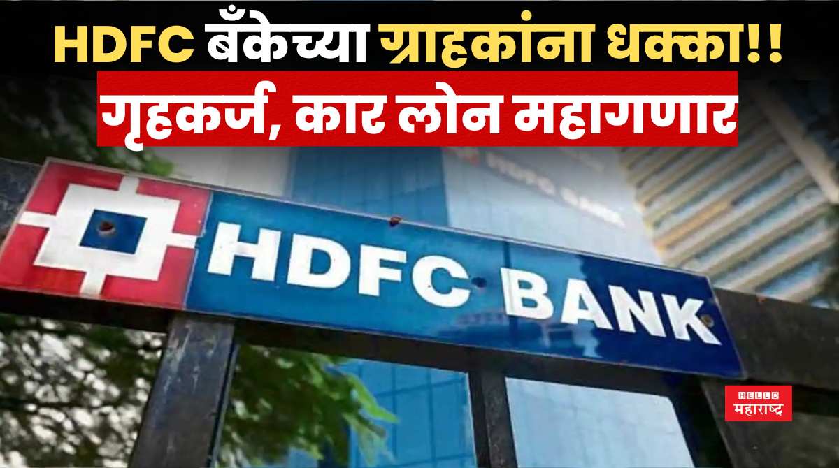 HDFC MCLR Rate Hike