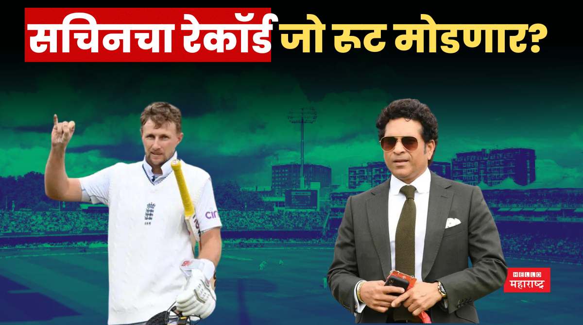 Joe Root Sachin Tendulkar (1)