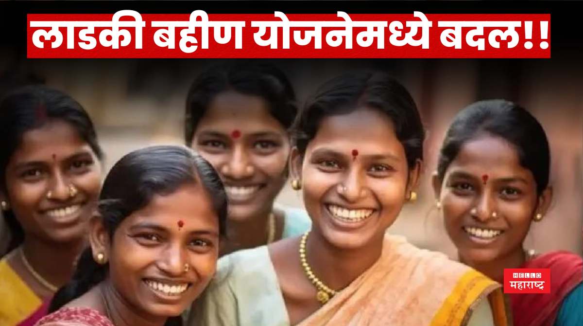 Ladki Bahin Yojana