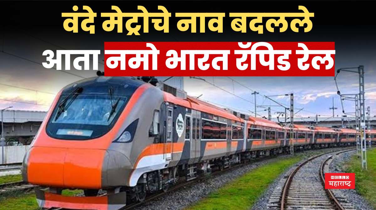 Namo Bharat Rapid Rail