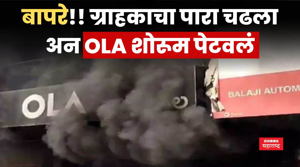 OLA showroom was set on fire