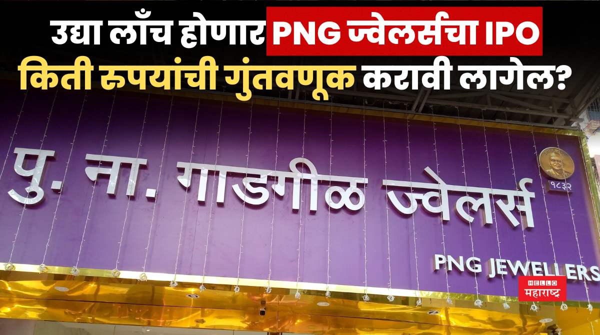 PN Gadgil Jewellers IPO