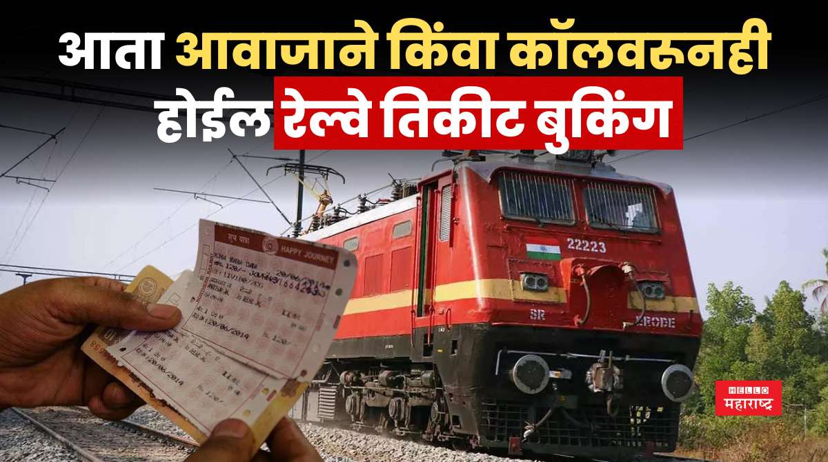 Railway Ticket Booking