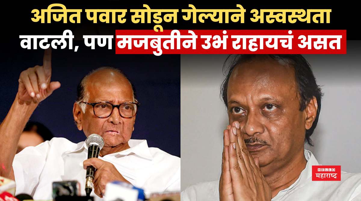 Sharad Pawar Ajit Pawar