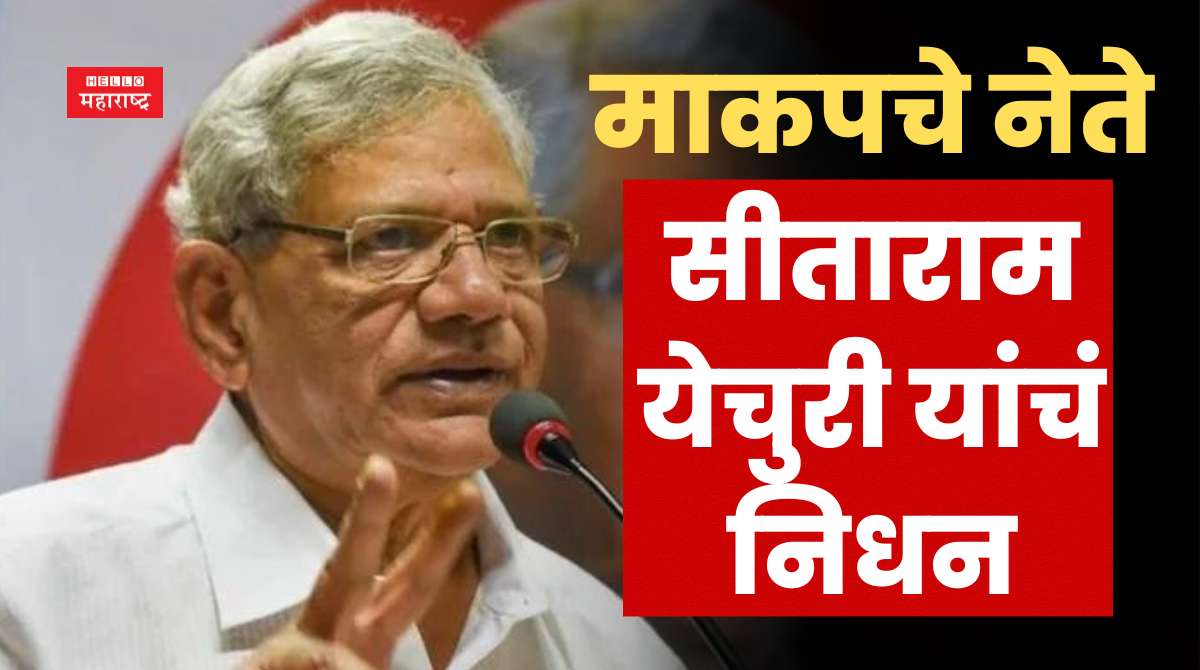 Sitaram Yechury Death