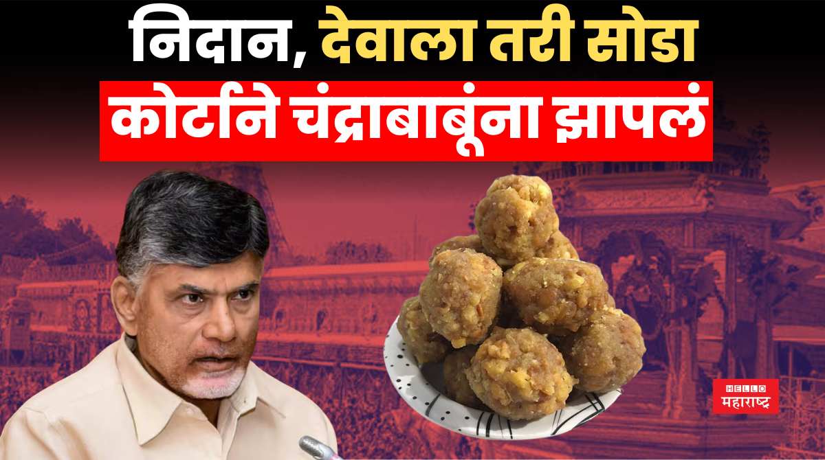 Tirupati Laddu controversy