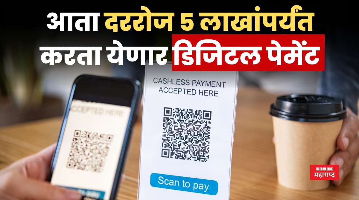 UPI Payment Limit Increased