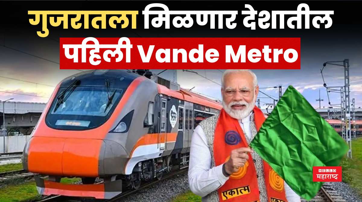 Vande Metro Gujarat