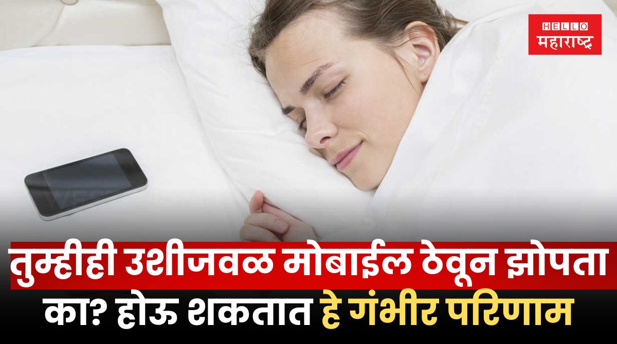 Sleeping With Mobile