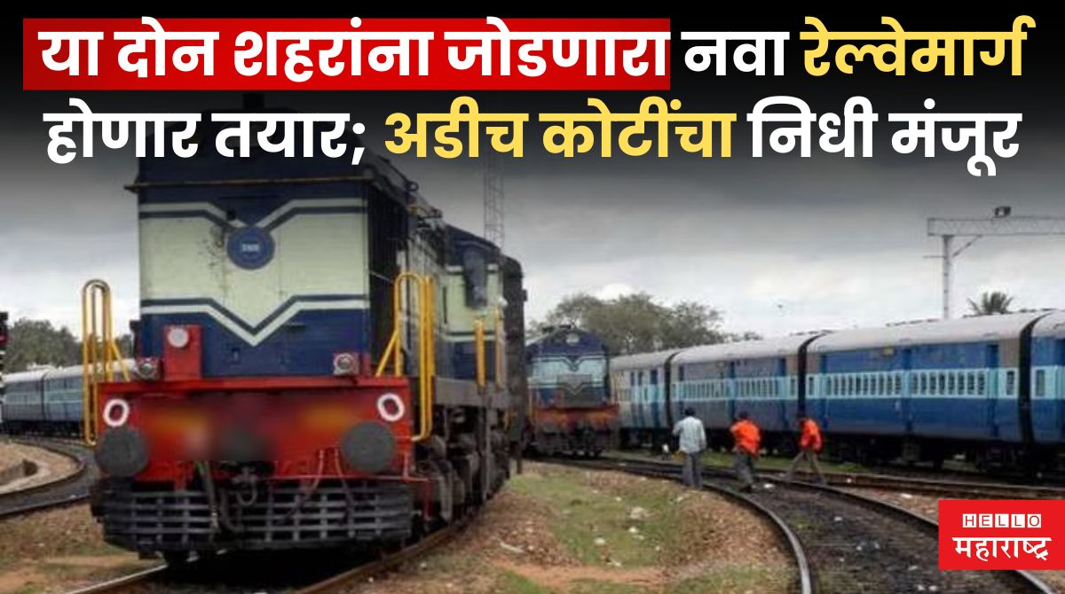 Dahanu Nashik Railway