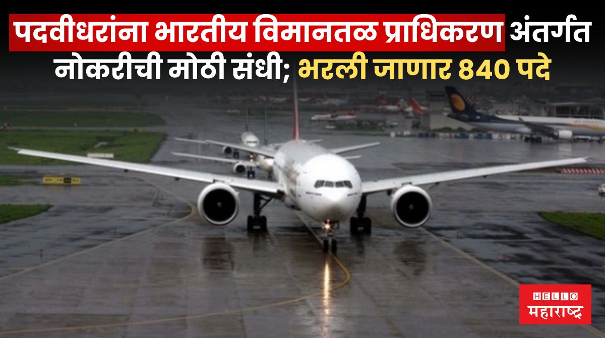 AAI Bharti 2024