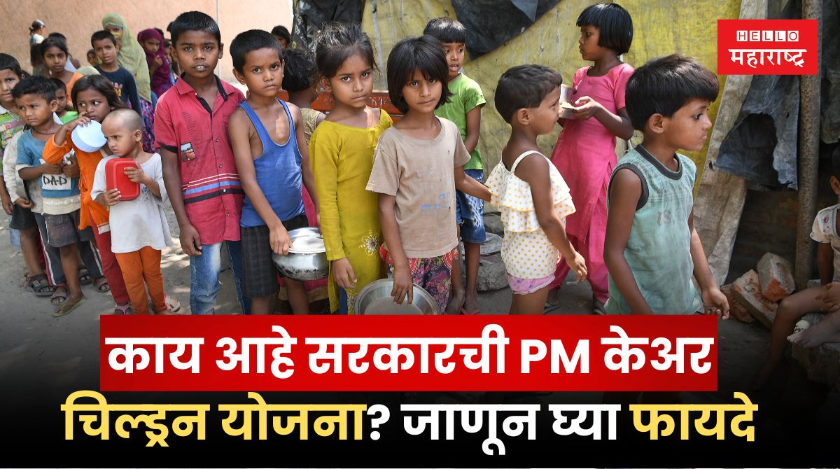 PM Care Children Scheme