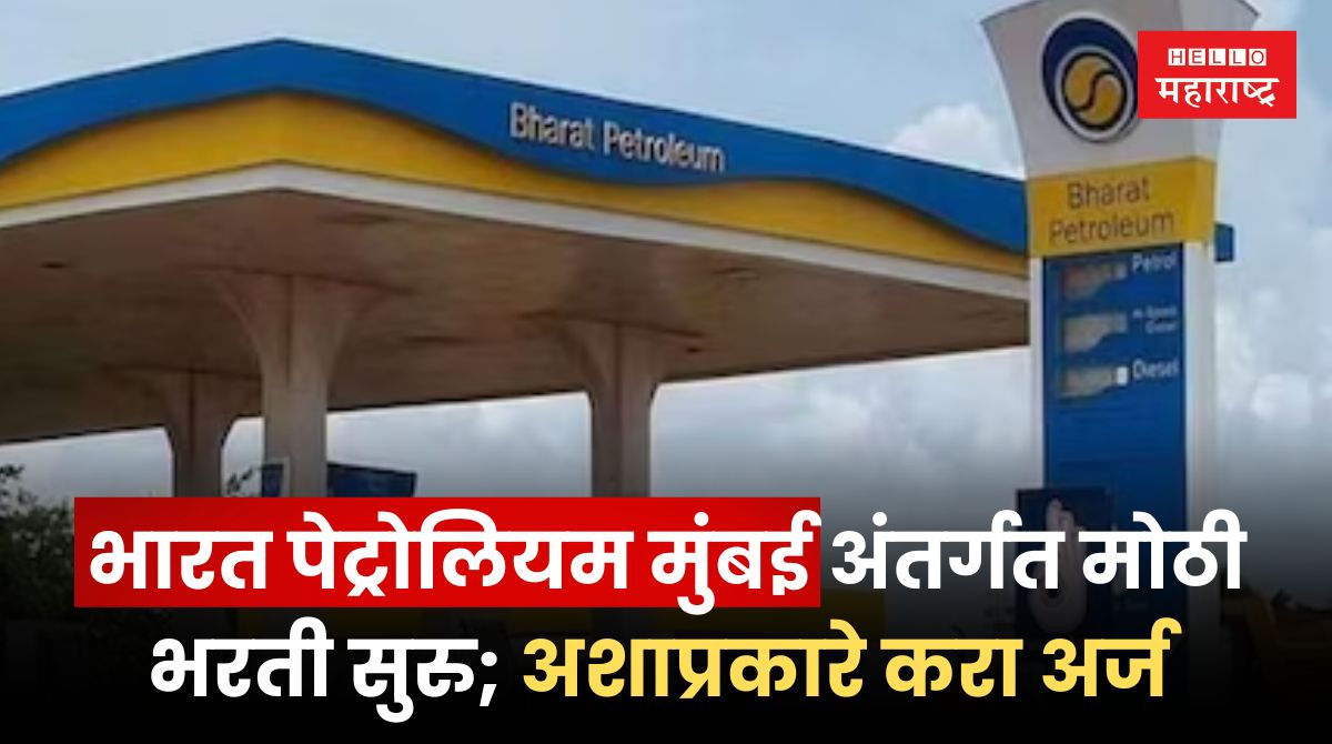 Bharat Petroleum Bharti 2024