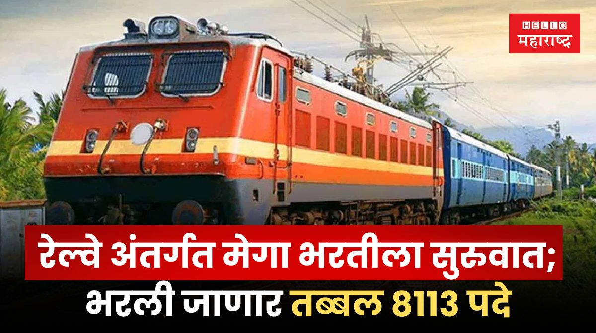 Railway Recruitment 2024