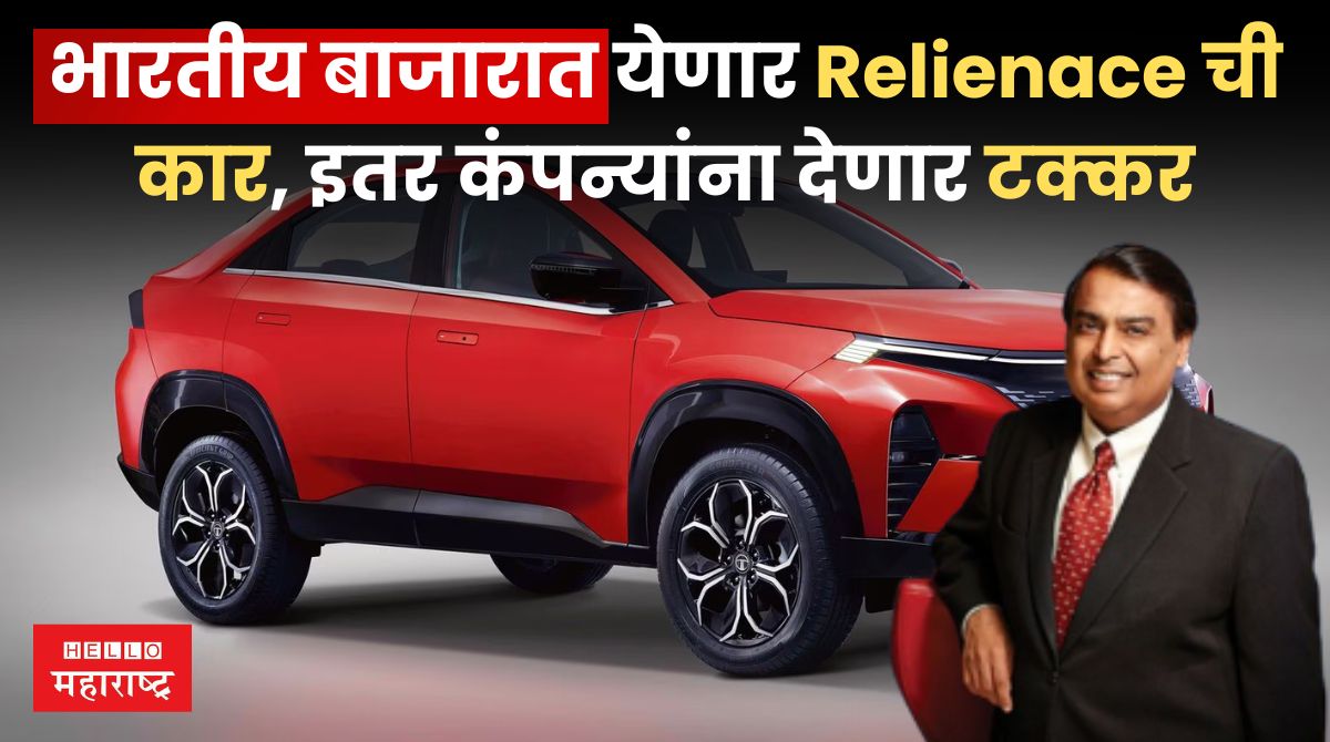 Relience Car