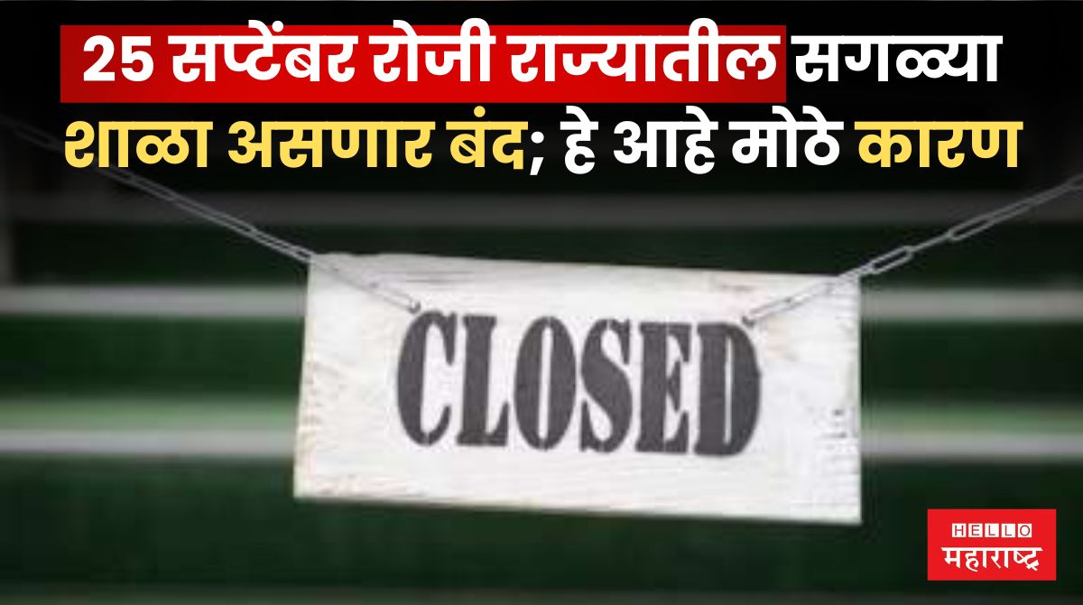 Maharashtra School Close