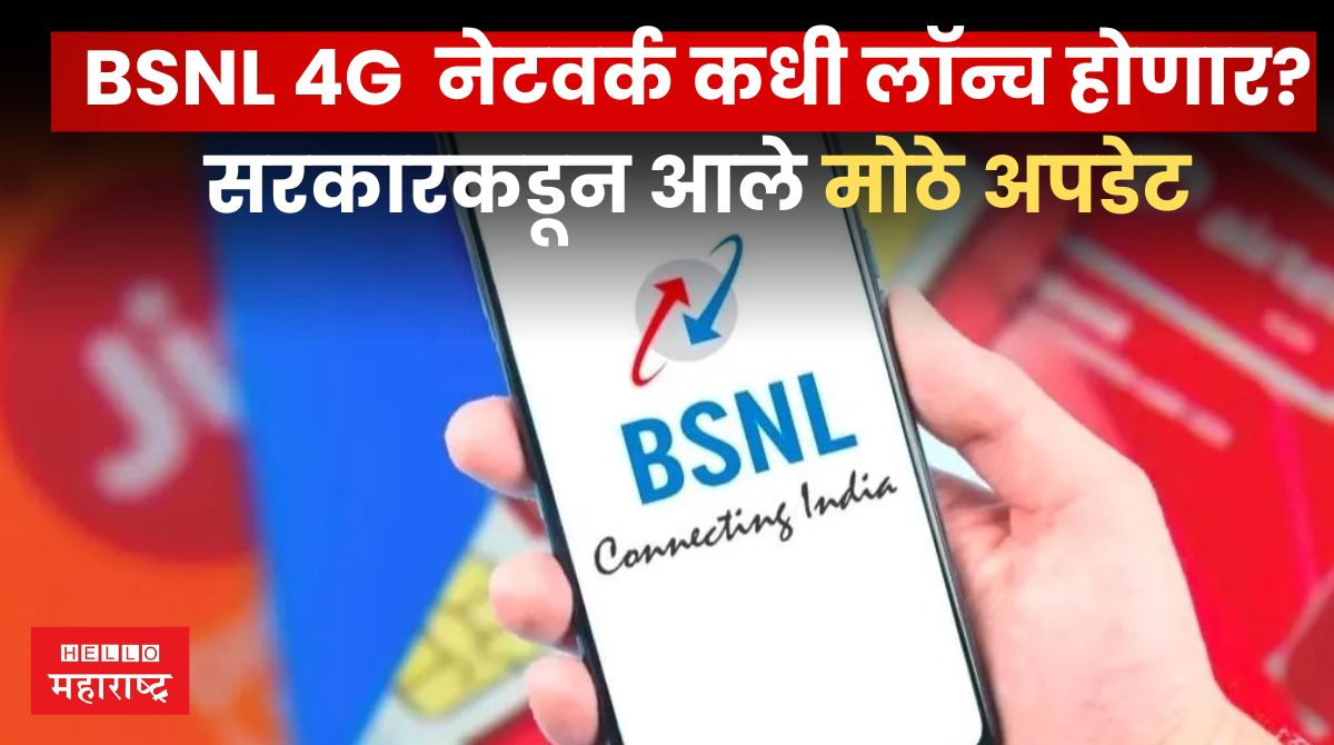 BSNL 4G Network