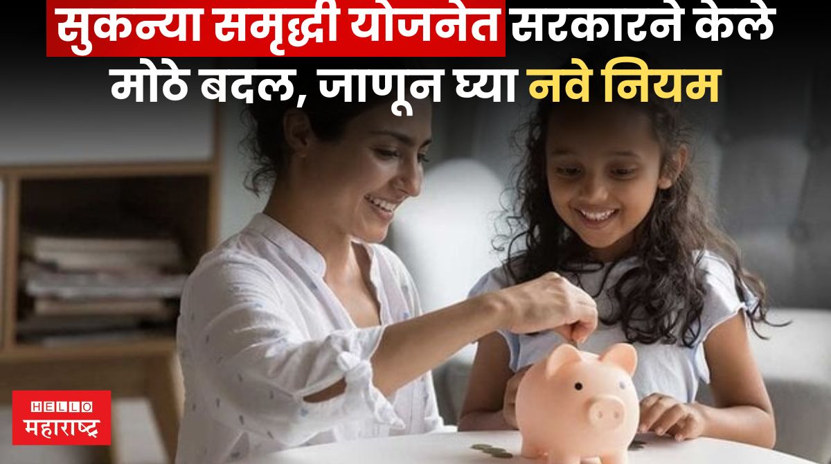 Sukanya Samruddhi Yojana