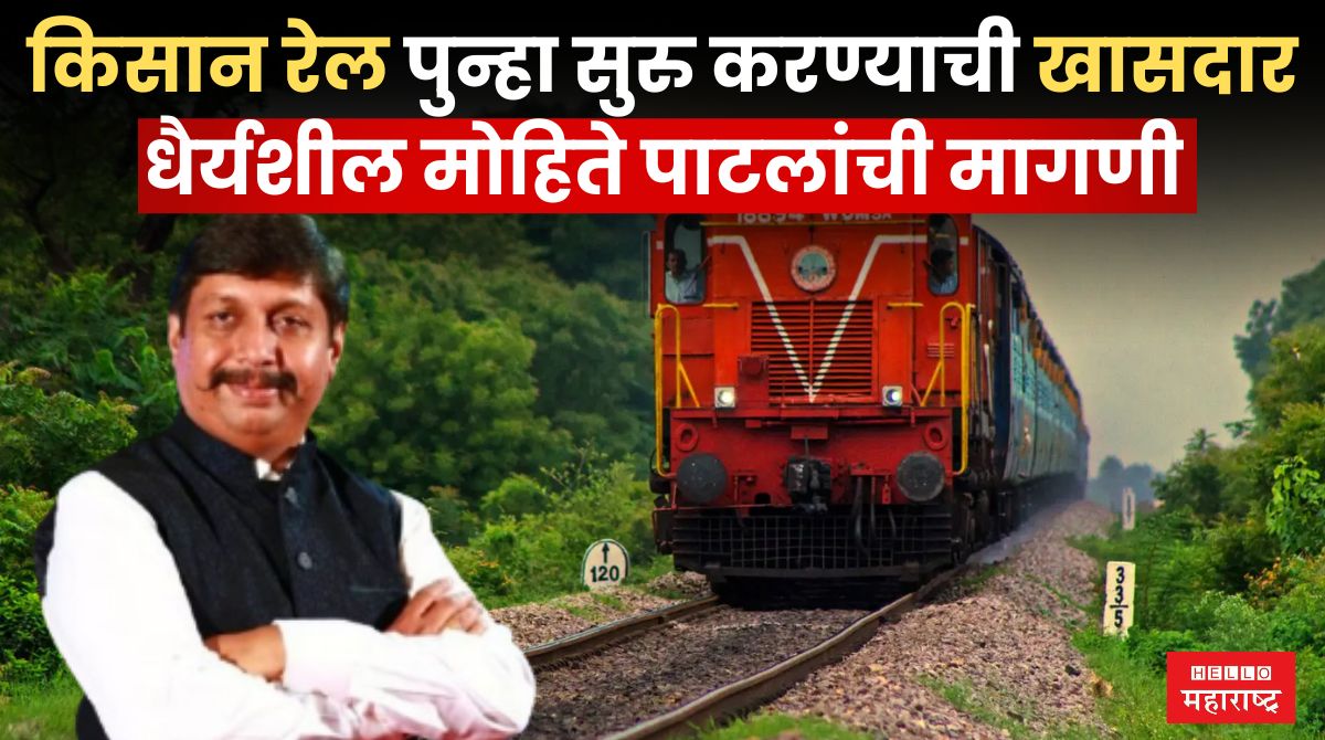 Kisan Rail