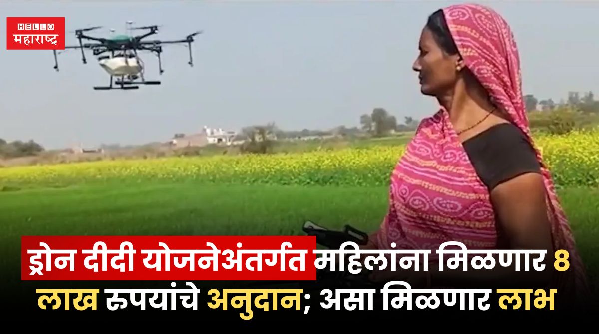 Drone Didi Scheme