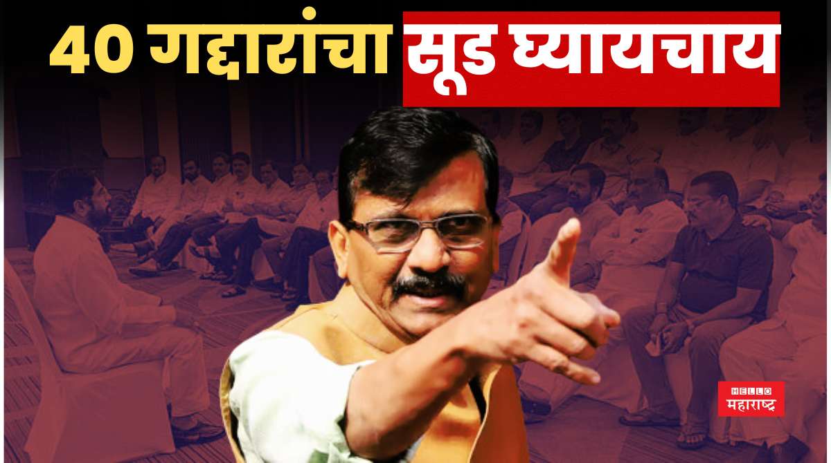 sanjay raut on shinde group