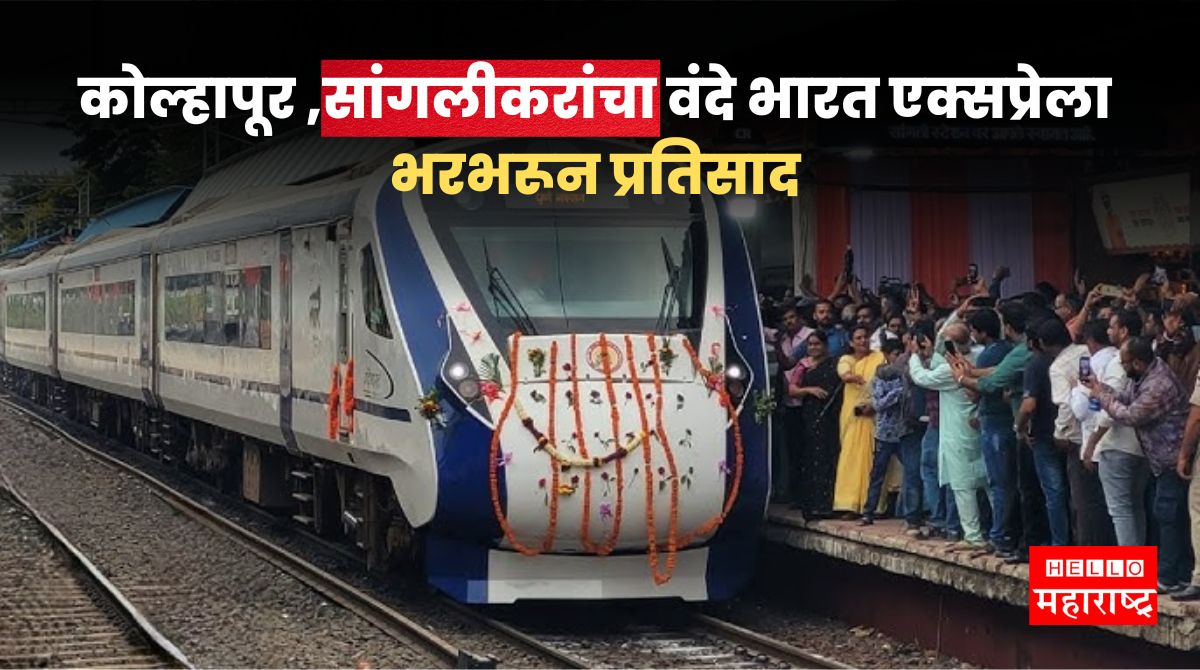 vande bharat express sangali